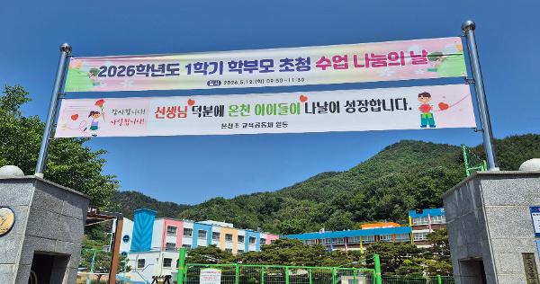 아이들과 함께 스승의 날 